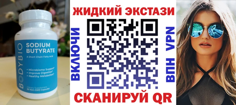 Купить где  Калининец  Бутират жидкий экстази 